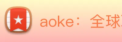 aoke：全球职业竞技赛事资讯与实时数据交互门户 Logo